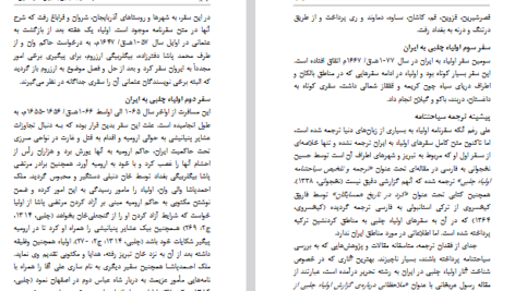 دانلود فایل پی دی اف کتاب سفرنامه اولیا چلبی علی ابوالقاسمی