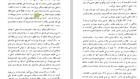 دانلود فایل پی دی اف کتاب آیین کشورداری در عهد رشیدالدین فضل الله هاشم رجب زاده