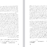 دانلود فایل پی دی اف کتاب تاریخ روابط فرهنگی ایران از آغاز تا قاجاریه وزارت فرهنگ و هنر