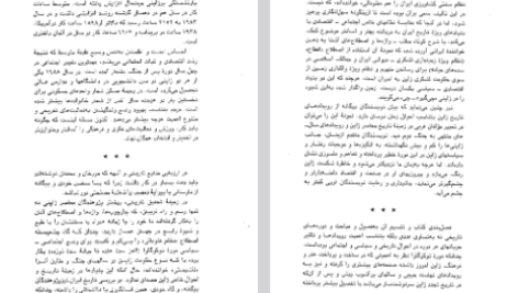 دانلود فایل پی دی اف کتاب تاریخ ژاپن از آغاز تا معاصر هاشم رجب زاده