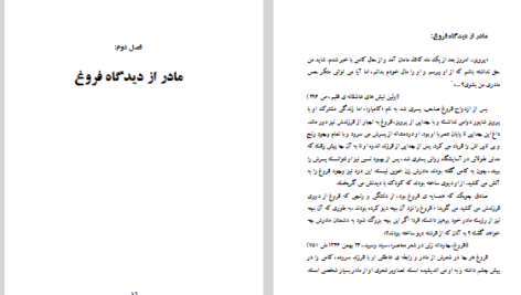 دانلود فایل پی دی اف کتاب زنانه با فروغ مهتاب سالاری