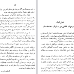 دانلود فایل پی دی اف کتاب سفرنامه ویلسن حسین سعادت نوری