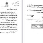دانلود فایل پی دی اف کتاب سفرنامه سدیدالسلطنه علی محمد خان سدیدالسلطنه