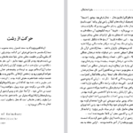 دانلود فایل پی دی اف کتاب سفرنامه شمال چارلز فرانسیس مکنزی