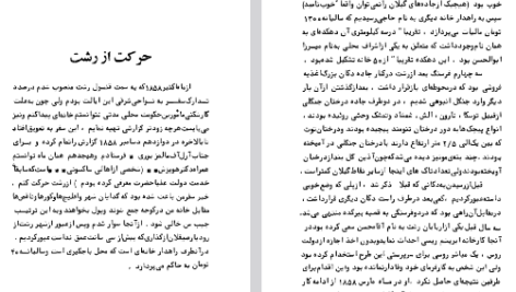دانلود فایل پی دی اف کتاب سفرنامه شمال چارلز فرانسیس مکنزی