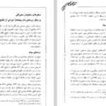 دانلود فایل پی دی اف کتاب سفرهای سلیمان سیرافی از خلیج فارس تا چین جواد صفی‌نژاد