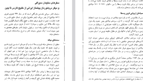 دانلود فایل پی دی اف کتاب سفرهای سلیمان سیرافی از خلیج فارس تا چین جواد صفی‌نژاد