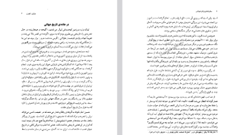 دانلود فایل پی دی اف کتاب سفرنامه والتر هینتس