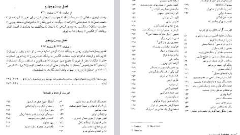 دانلود فایل پی دی اف کتاب سفرنامه جیمز موریه جلد دوم