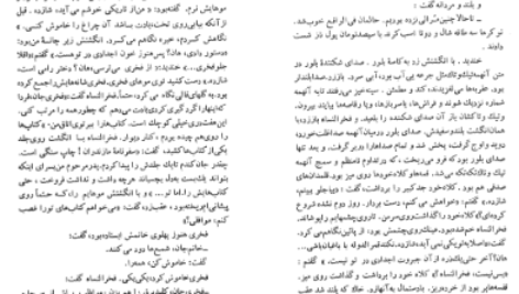 دانلود فایل پی دی اف کتاب شازده احتجاب هوشنگ گلشیری