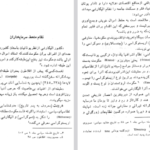 دانلود فایل پی دی اف کتاب سیمون دوبووار ان مکلینتاک