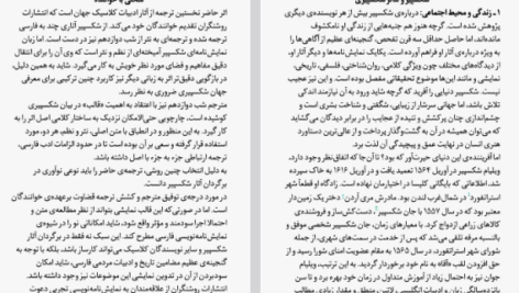 دانلود فایل پی دی اف کتاب شب دوازدهم ویلیام شکسپیر