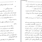 دانلود فایل پی دی اف کتاب شب عروسی بابام عباس پهلوان