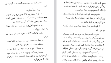 دانلود فایل پی دی اف کتاب شب عروسی بابام عباس پهلوان