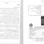 دانلود فایل پی دی اف کتاب زیست شناسی سلولی،مولکولی و مهندسی ژنتیک مجید مهدوی