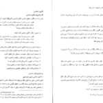 دانلود فایل پی دی اف کتاب آشنایی با قانون اساسی جمهوری اسلامی ایران مهدی نظرپور