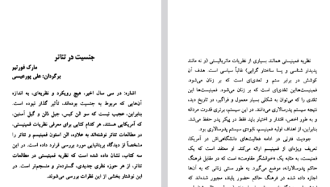 دانلود فایل پی دی اف کتاب زن در تئاتر جهان منوچهر اکبرلو