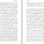 دانلود فایل پی دی اف کتاب سیطرۀ جنس محبوبه پاک نیا