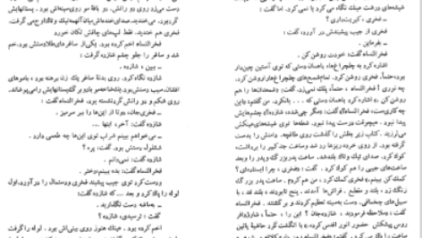 دانلود فایل پی دی اف کتاب شازده احتجاب هوشنگ گلشیری