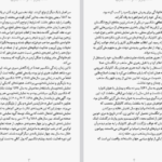 دانلود فایل پی دی اف کتاب شب دوازدهم ویلیام شکسپیر