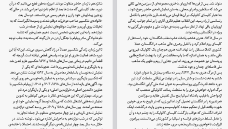 دانلود فایل پی دی اف کتاب شب دوازدهم ویلیام شکسپیر