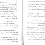 دانلود فایل پی دی اف کتاب شب عروسی بابام عباس پهلوان