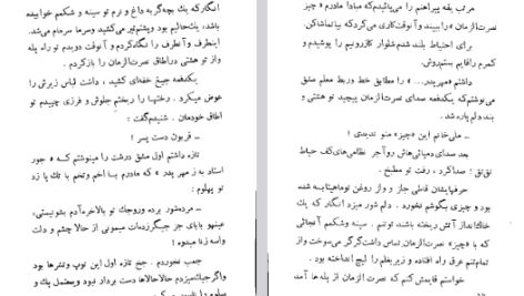 دانلود فایل پی دی اف کتاب شب عروسی بابام عباس پهلوان