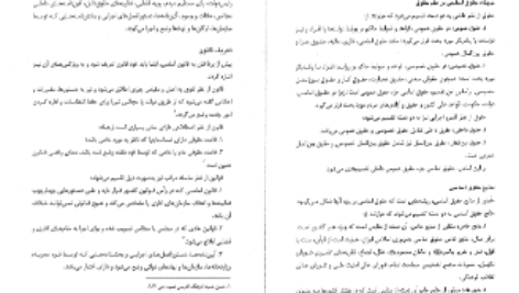 دانلود فایل پی دی اف کتاب آشنایی با قانون اساسی جمهوری اسلامی ایران مهدی نظرپور