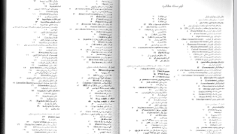 دانلود فایل پی دی اف کتاب زیست شناسی سلولی،مولکولی و مهندسی ژنتیک مجید مهدوی