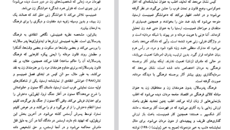 دانلود فایل پی دی اف کتاب زن در تئاتر جهان منوچهر اکبرلو
