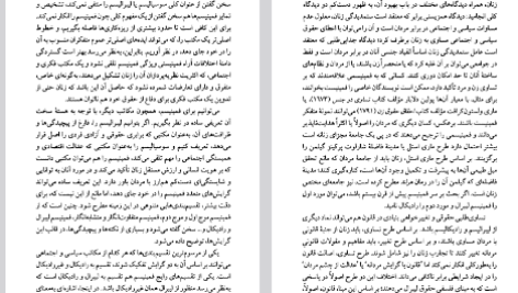 دانلود فایل پی دی اف کتاب سیطرۀ جنس محبوبه پاک نیا