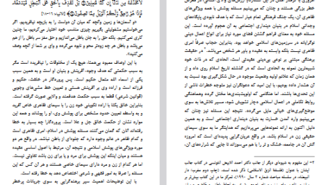 دانلود فایل پی دی اف کتاب سیمای صورت و سیرت زن در اسلام فرید الانصاری