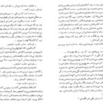 دانلود فایل پی دی اف کتاب شازده احتجاب هوشنگ گلشیری