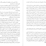 دانلود فایل پی دی اف کتاب شادی های کوچک یک خانه کولت ویویه