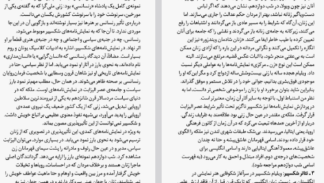 دانلود فایل پی دی اف کتاب شب دوازدهم ویلیام شکسپیر