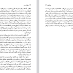 دانلود فایل پی دی اف کتاب سیطرۀ جنس محبوبه پاک نیا