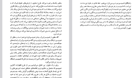 دانلود فایل پی دی اف کتاب سیطرۀ جنس محبوبه پاک نیا