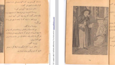 دانلود فایل پی دی اف کتاب سیندرلا اثر ورا ساتگیت