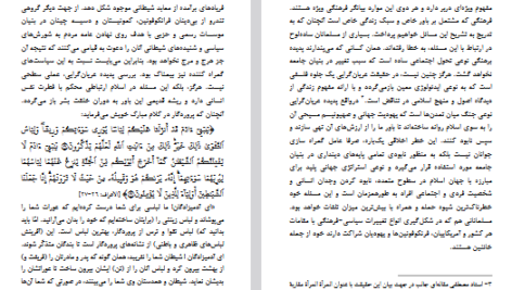 دانلود فایل پی دی اف کتاب سیمای صورت و سیرت زن در اسلام فرید الانصاری