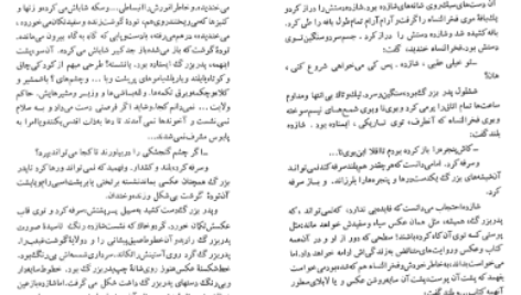 دانلود فایل پی دی اف کتاب شازده احتجاب هوشنگ گلشیری