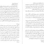 دانلود فایل پی دی اف کتاب شادی های کوچک یک خانه کولت ویویه