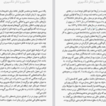 دانلود فایل پی دی اف کتاب شب دوازدهم ویلیام شکسپیر