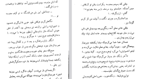 دانلود فایل پی دی اف کتاب شب عروسی بابام عباس پهلوان