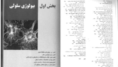 دانلود فایل پی دی اف کتاب زیست شناسی سلولی،مولکولی و مهندسی ژنتیک مجید مهدوی