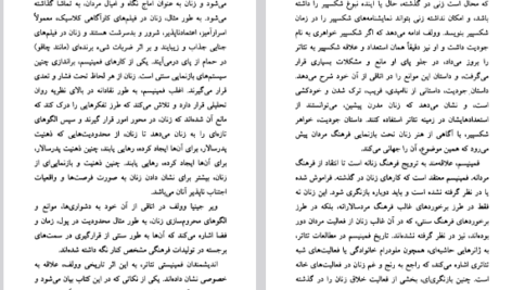 دانلود فایل پی دی اف کتاب زن در تئاتر جهان منوچهر اکبرلو