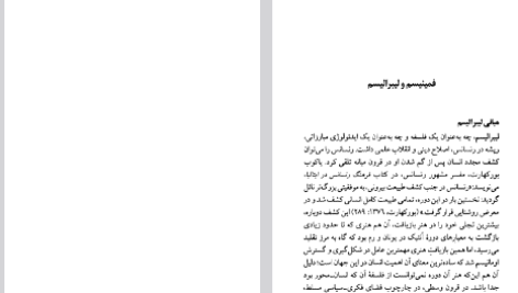 دانلود فایل پی دی اف کتاب سیطرۀ جنس محبوبه پاک نیا