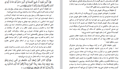 دانلود فایل پی دی اف کتاب سیمای صورت و سیرت زن در اسلام فرید الانصاری